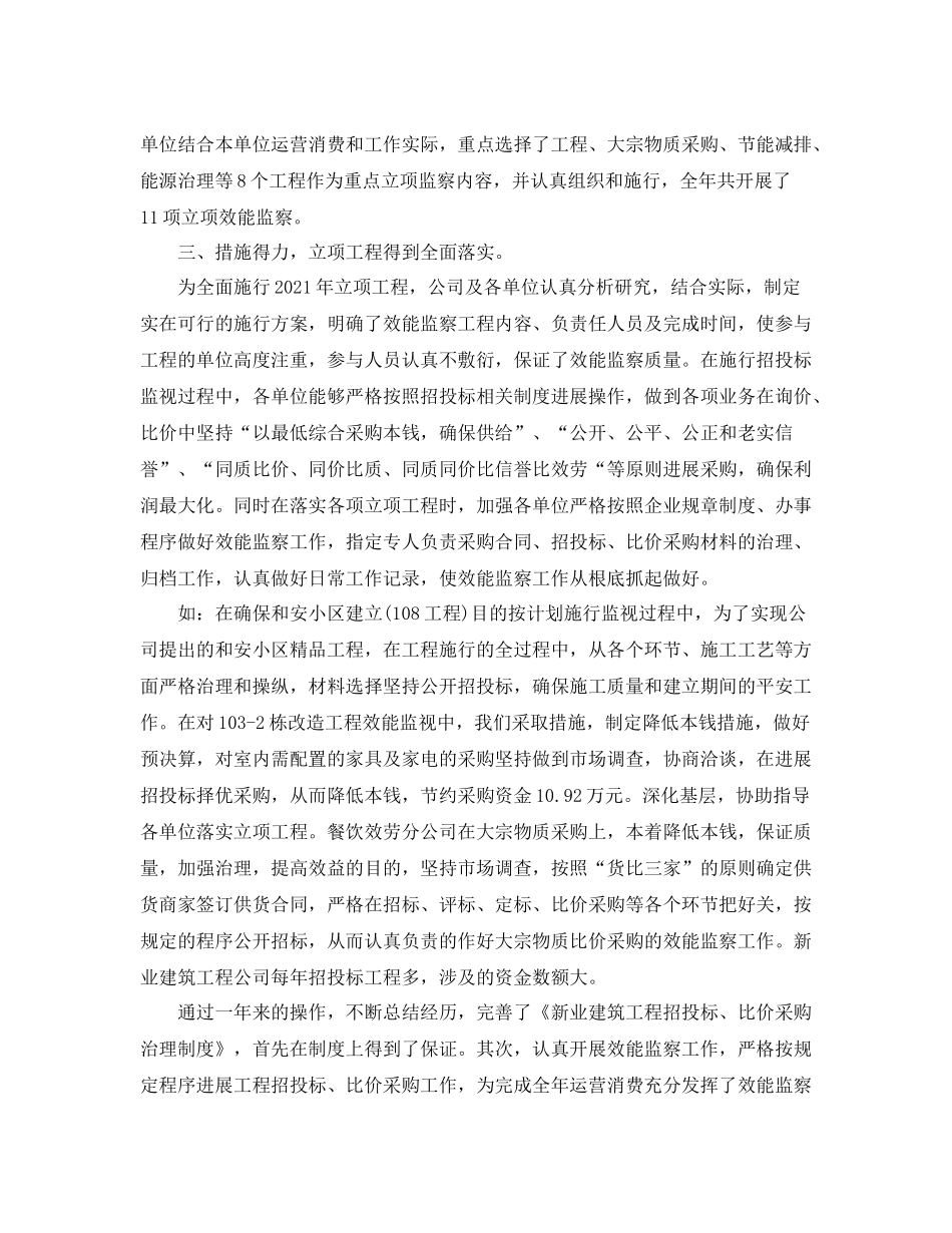 2021年度工作参考总结效能监察年度工作参考总结_第2页
