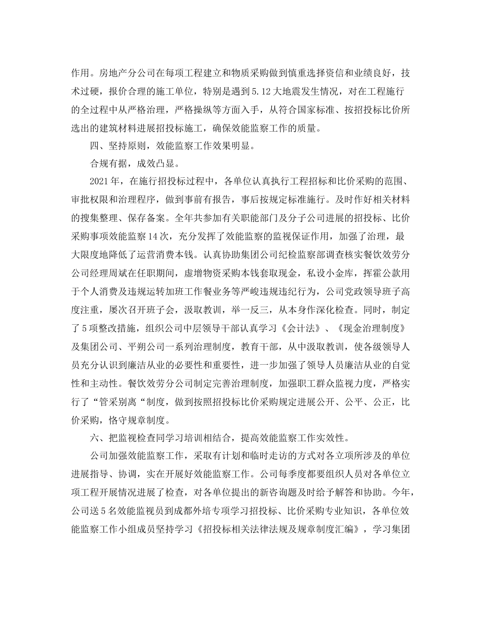 2021年度工作参考总结效能监察年度工作参考总结_第3页