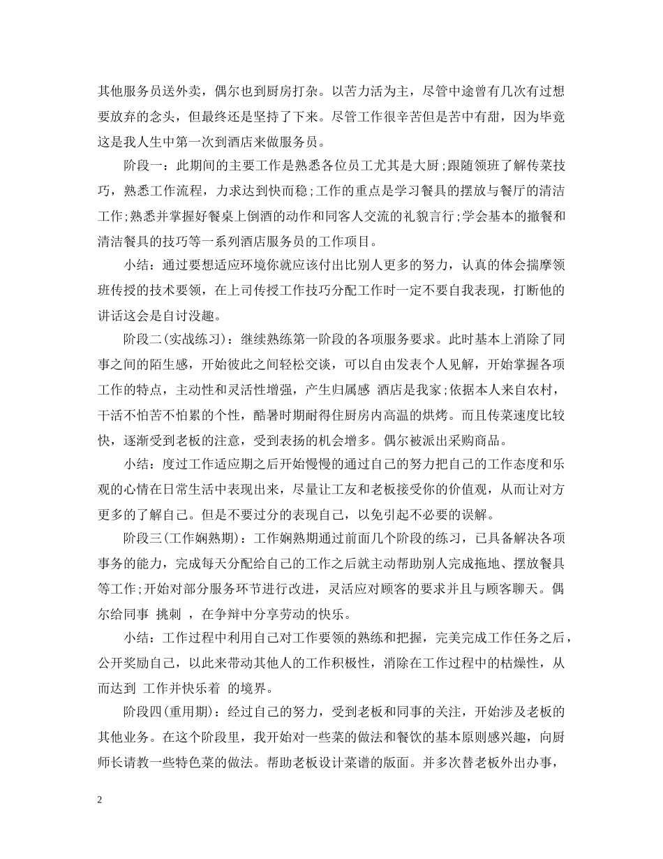 服务员实习工作总结20XX年 _第2页