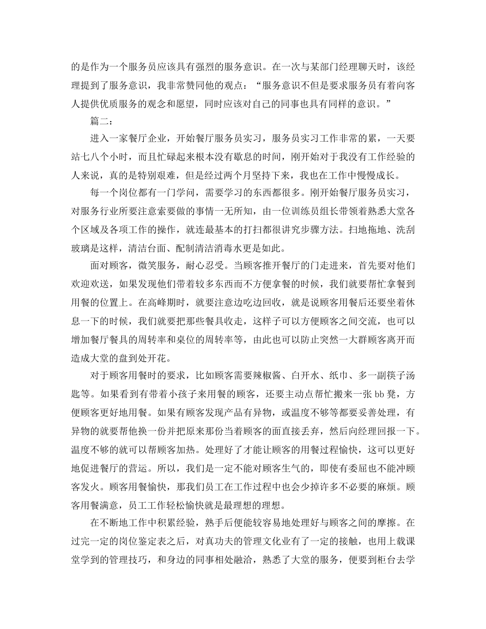 服务员实习工作总结范文 _第2页