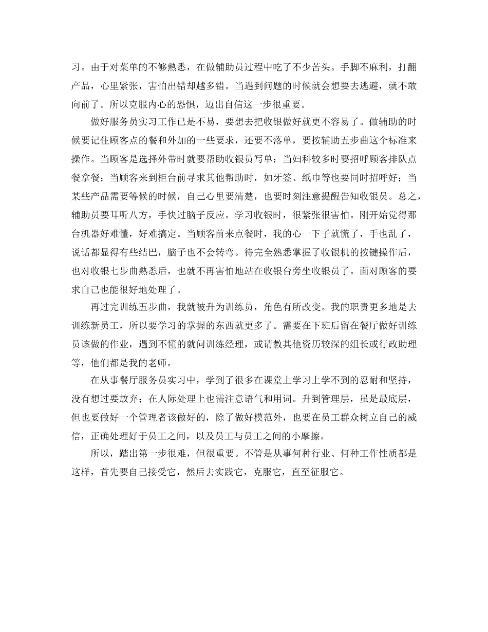 服务员实习工作总结范文 _第3页