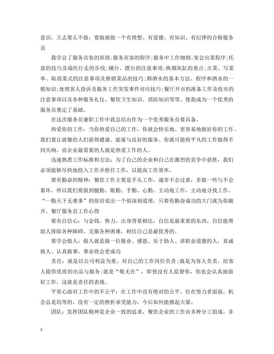 服务员实习心得总结 _第3页