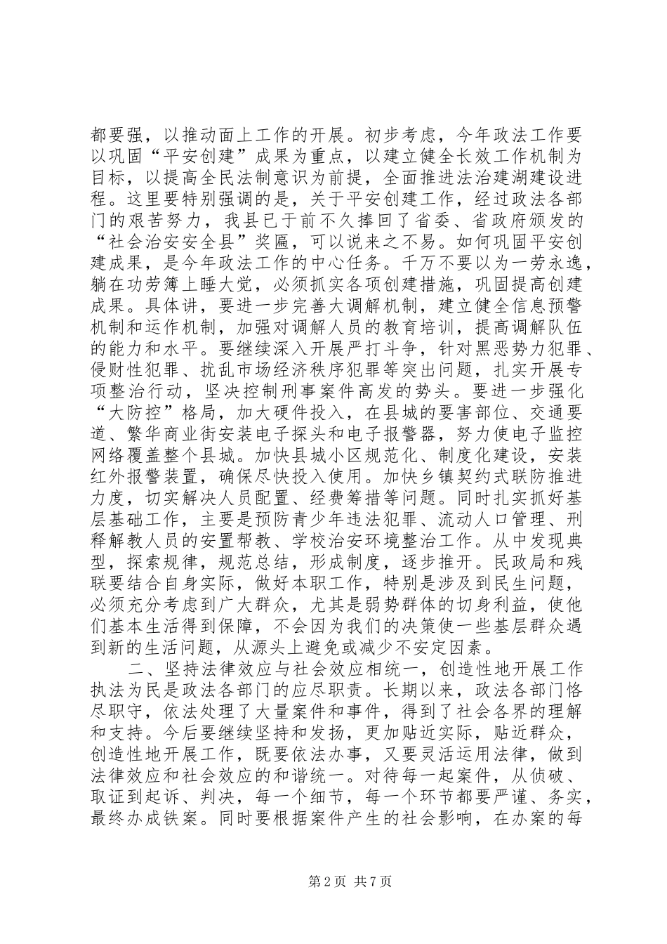 政法系统贯彻落实县委扩大会议情况汇报_第2页