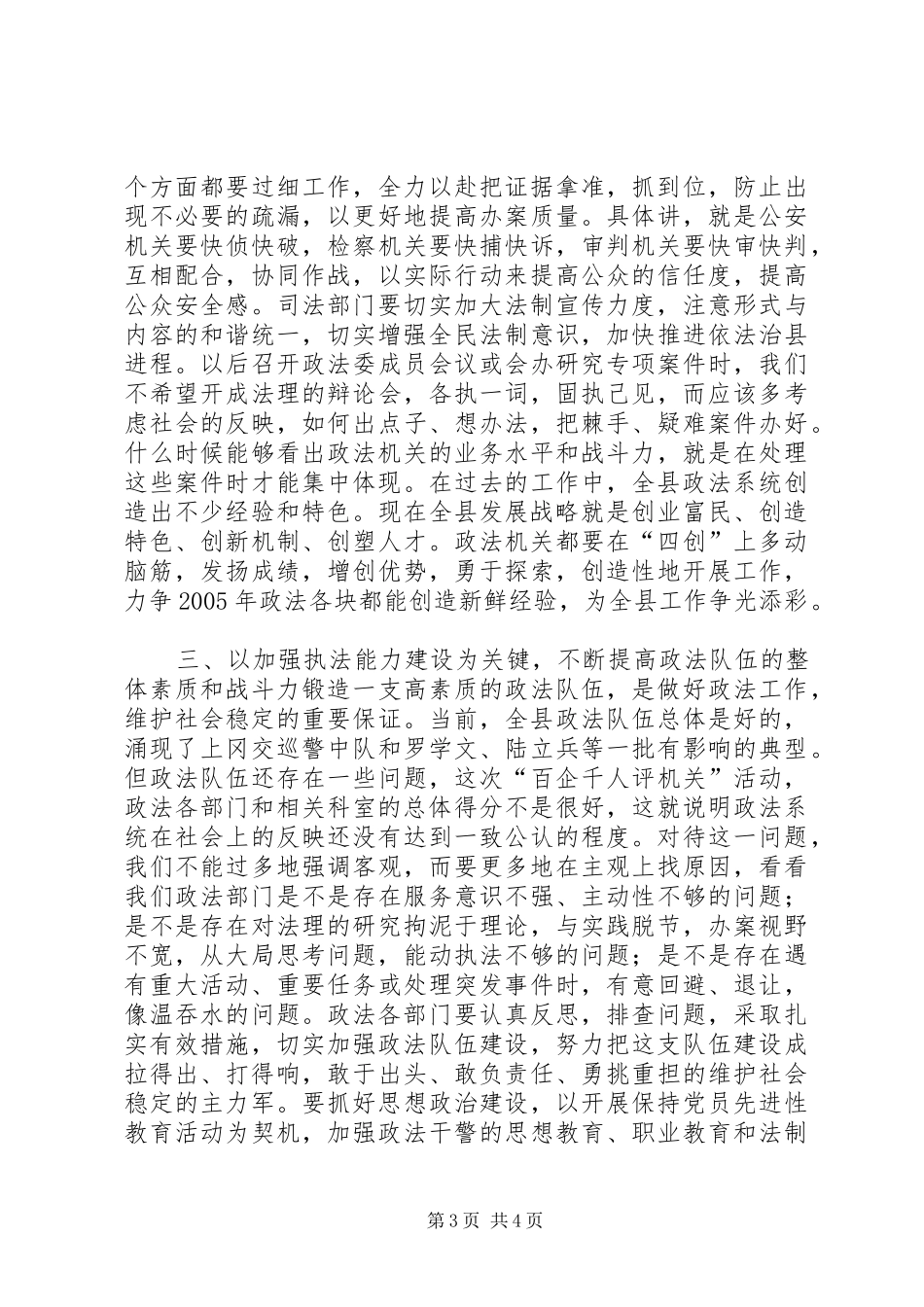 政法系统贯彻落实县委扩大会议情况汇报 (12)_第3页