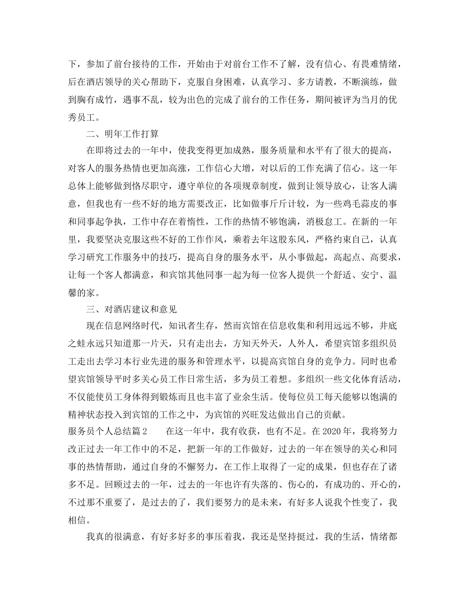 服务员个人总结 _第2页
