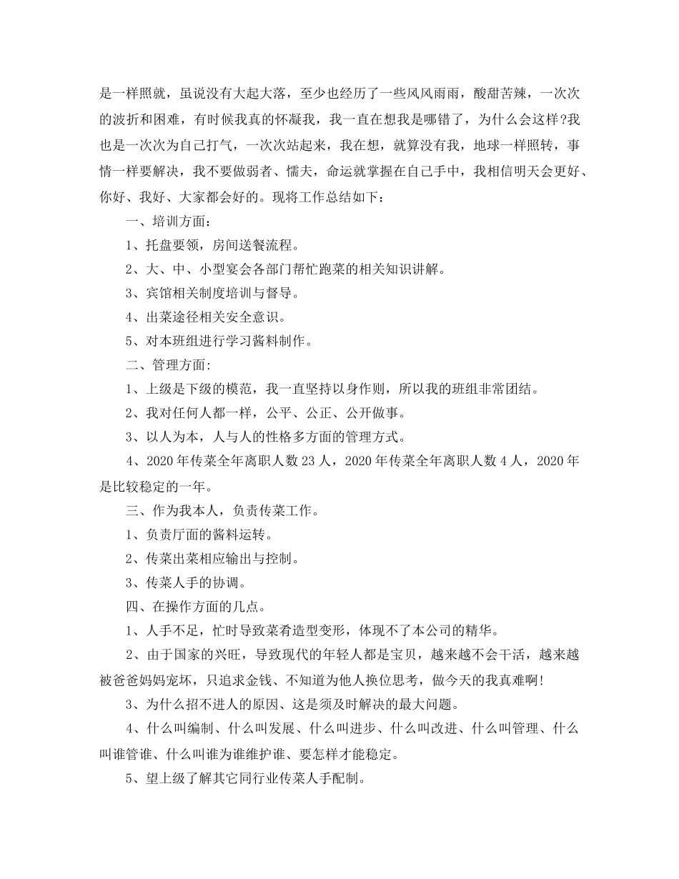 服务员个人总结 _第3页