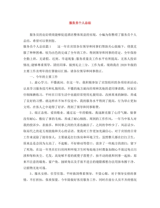 服务员个人总结 