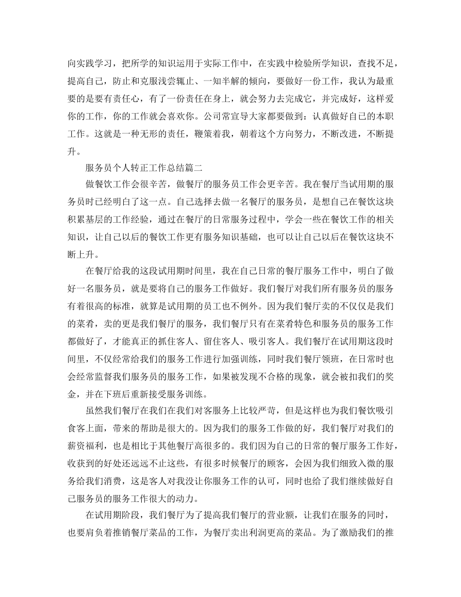 服务员个人转正工作总结 _第2页