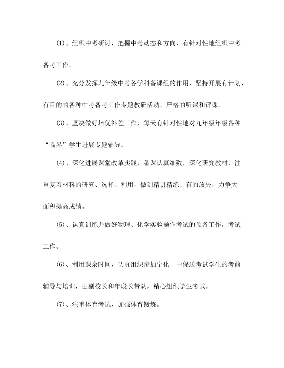 2021年九年级班主任年终个人参考总结模板范文_0_第2页