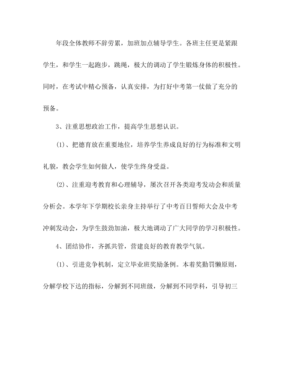 2021年九年级班主任年终个人参考总结模板范文_0_第3页