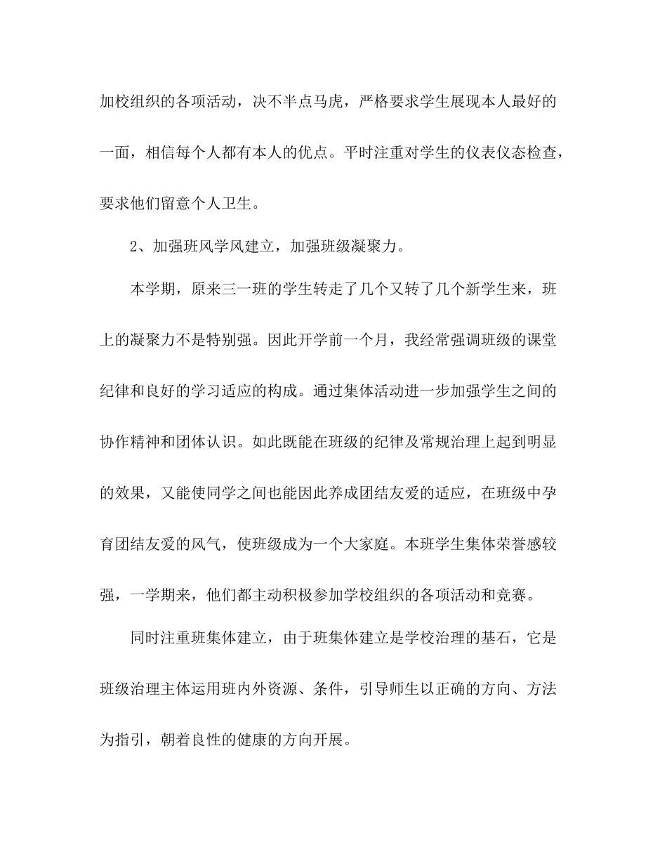 2021年12月小学三年级班主任个人参考总结范文_0_第2页