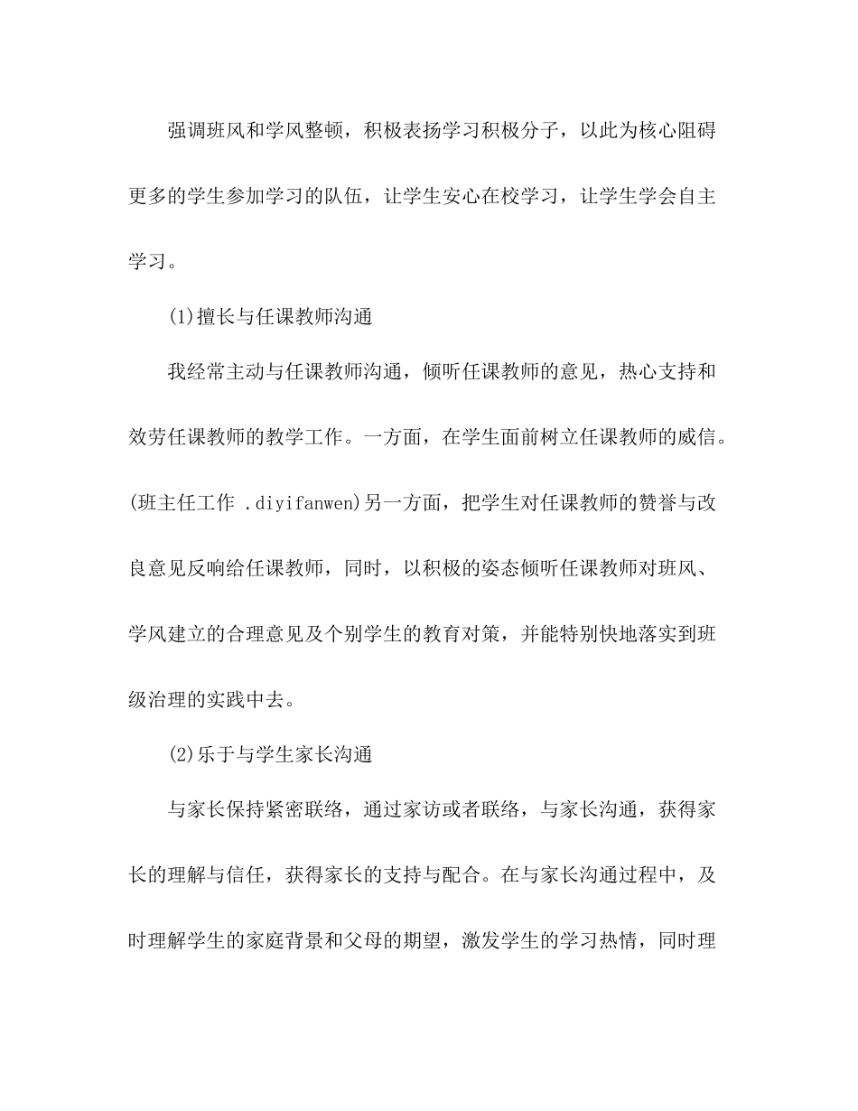2021年12月小学三年级班主任个人参考总结范文_0_第3页