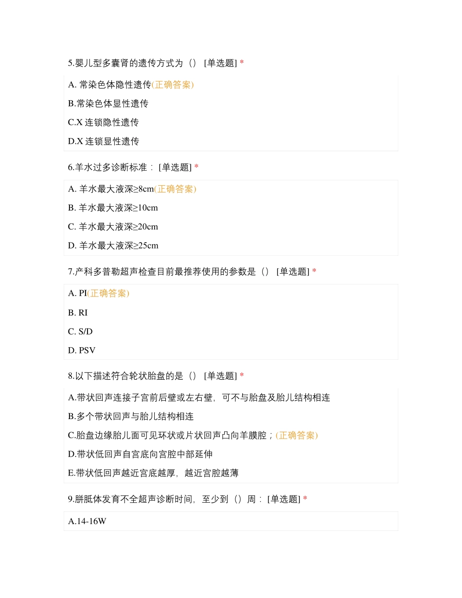 2021年出生缺陷防治人才培训项目——课前摸底考试_第2页