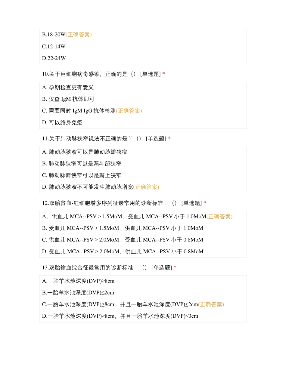 2021年出生缺陷防治人才培训项目——课前摸底考试_第3页