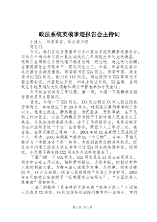 政法系统英模事迹报告会主持词