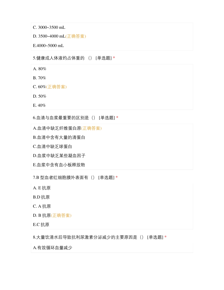 基础医学综合试卷一_第2页