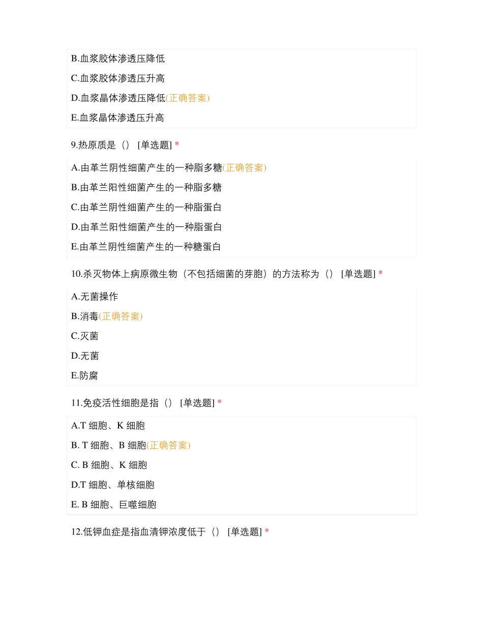 基础医学综合试卷一_第3页