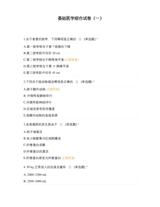 基础医学综合试卷一