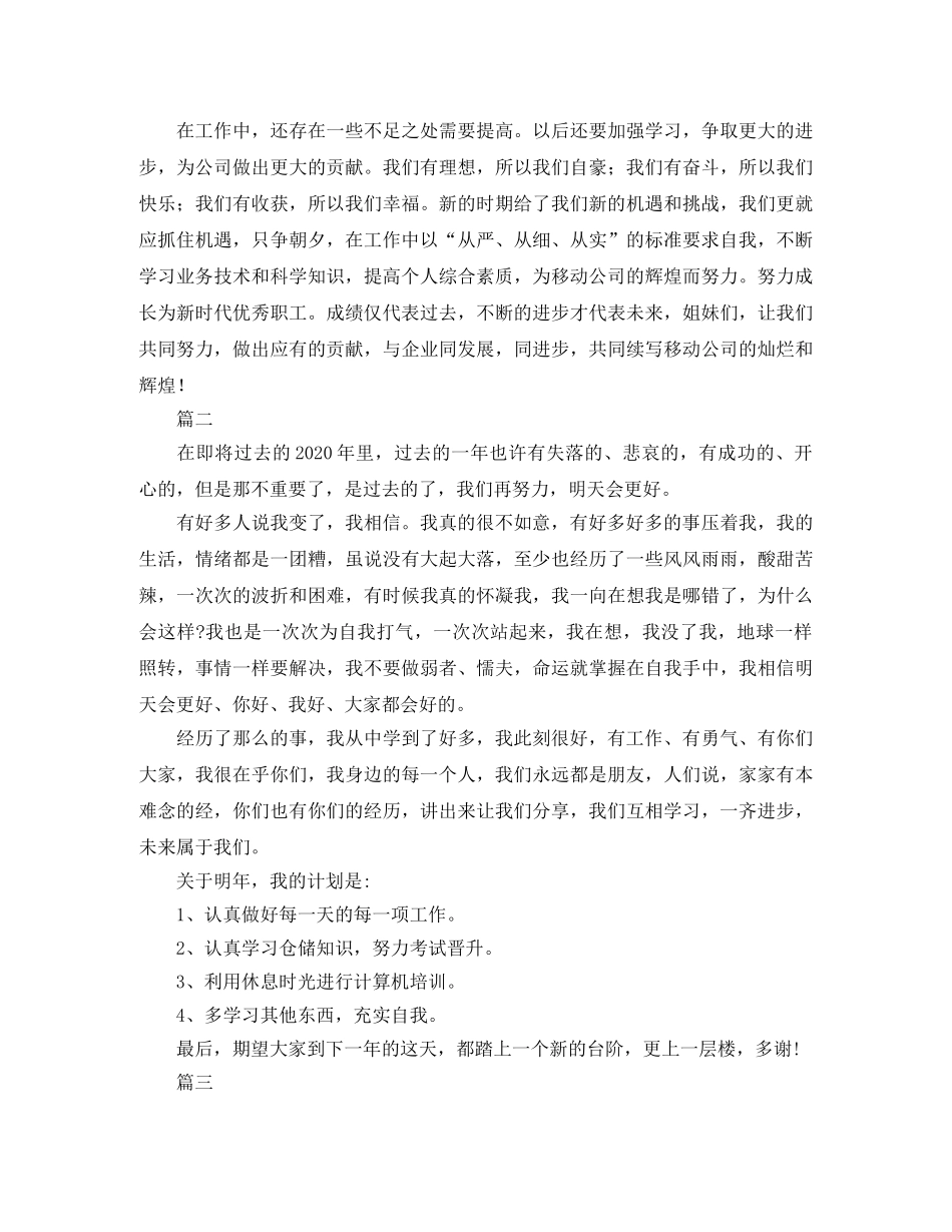 服务员个人年终工作总结【三篇】 _第2页