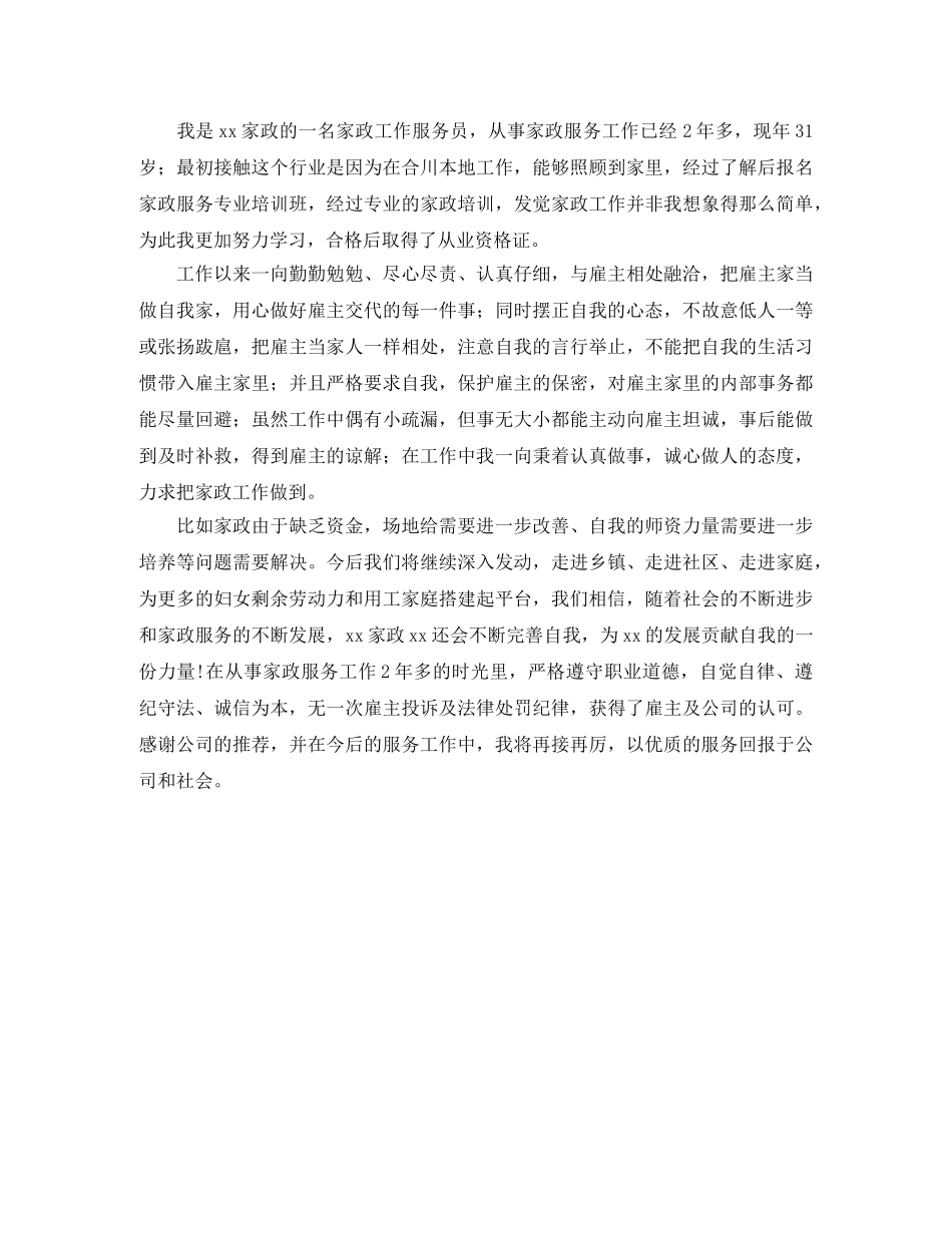 服务员个人年终工作总结【三篇】 _第3页