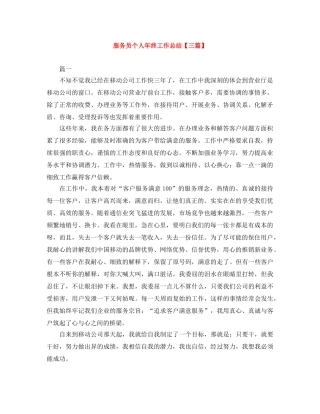 服务员个人年终工作总结【三篇】 