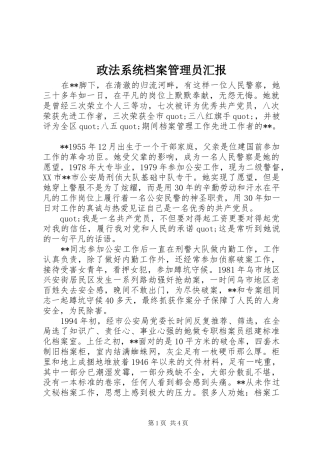 政法系统档案管理员汇报