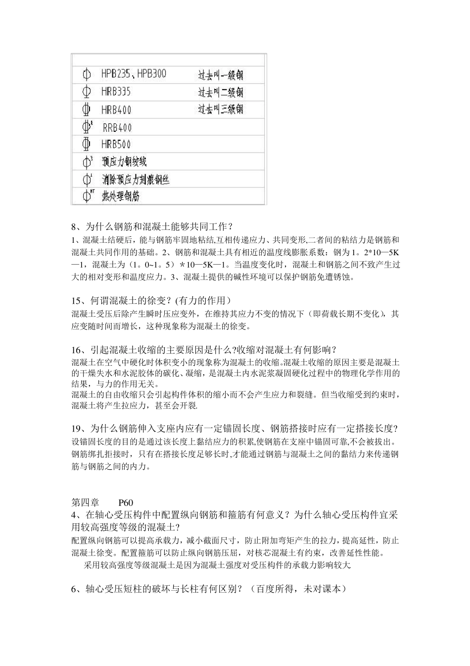 建筑结构思考题_第3页