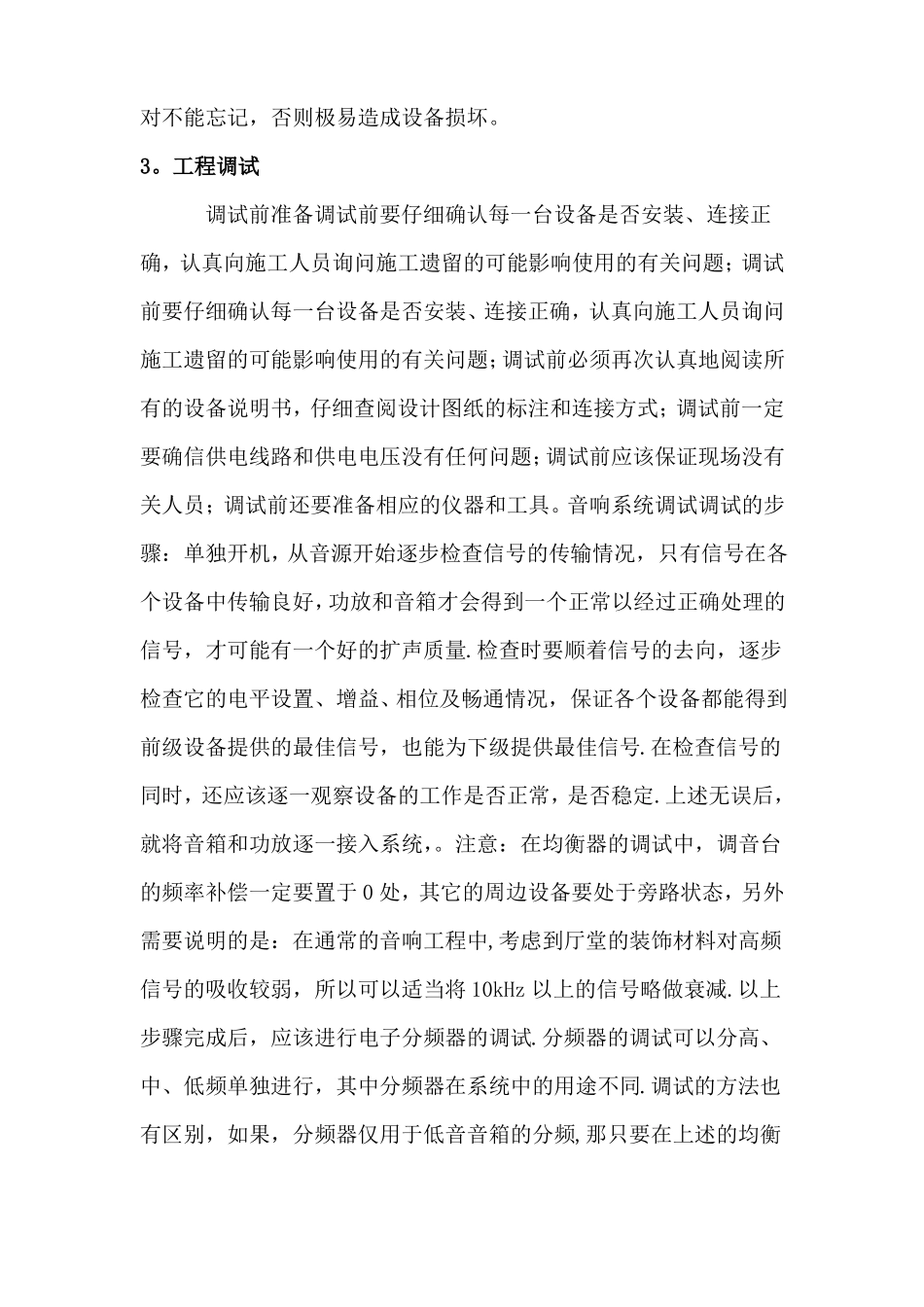 会议系统施工方案_第2页