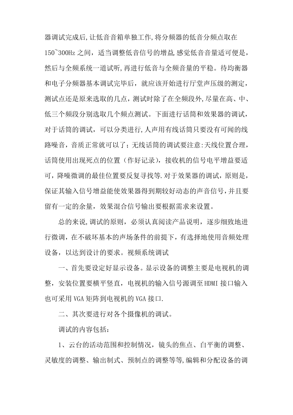 会议系统施工方案_第3页