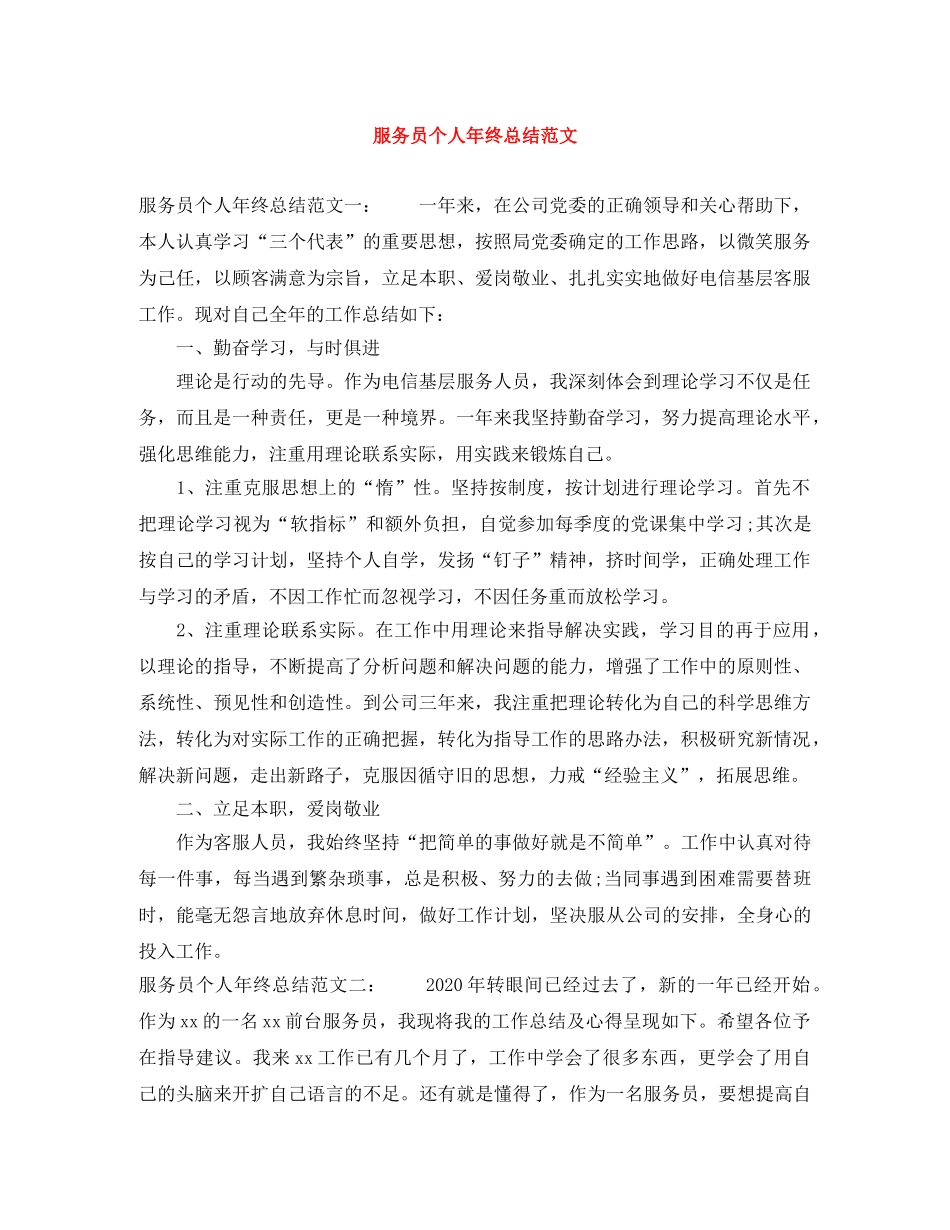 服务员个人年终总结范文 _第1页