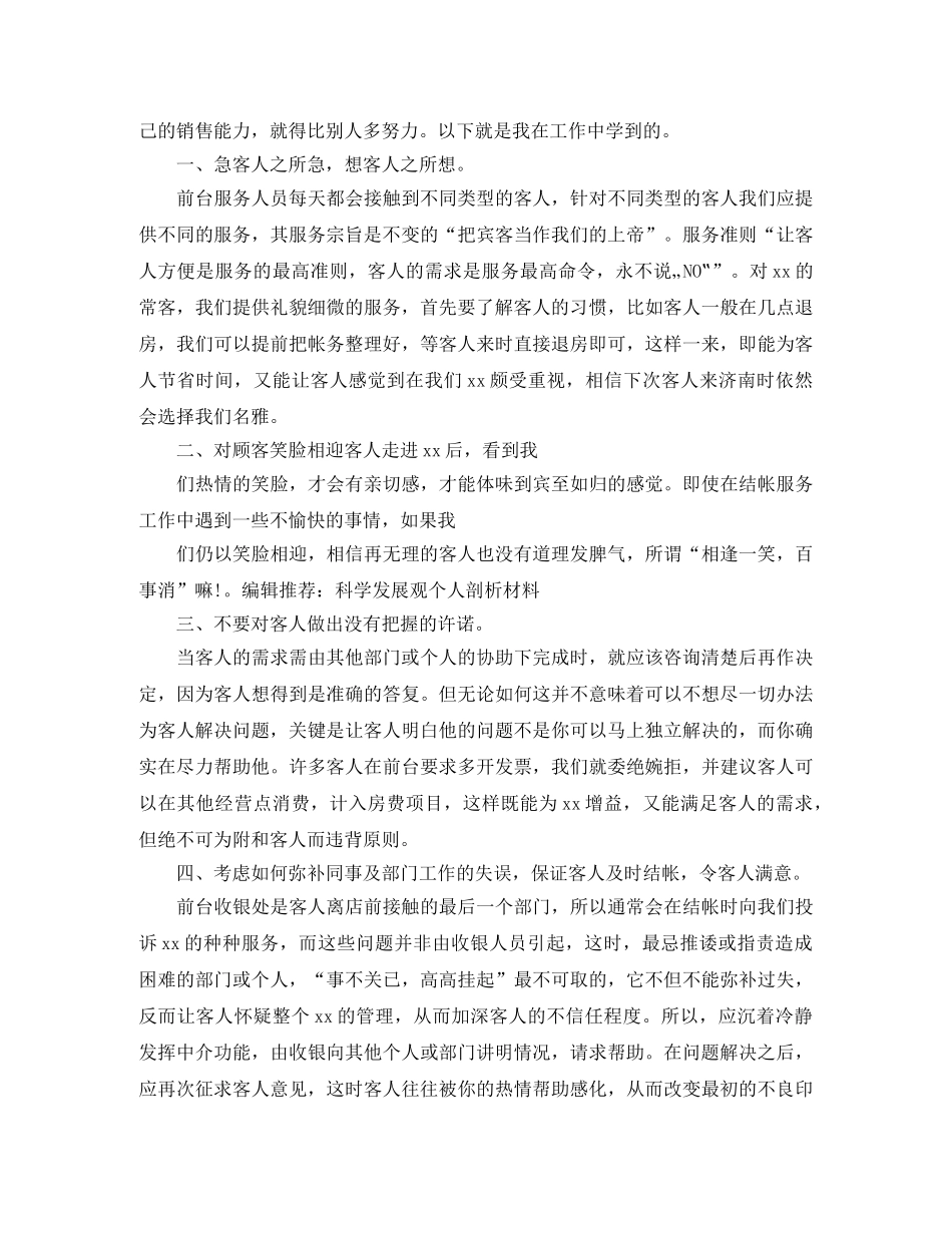 服务员个人年终总结范文 _第2页