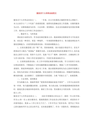 服务员个人年终总结范文 