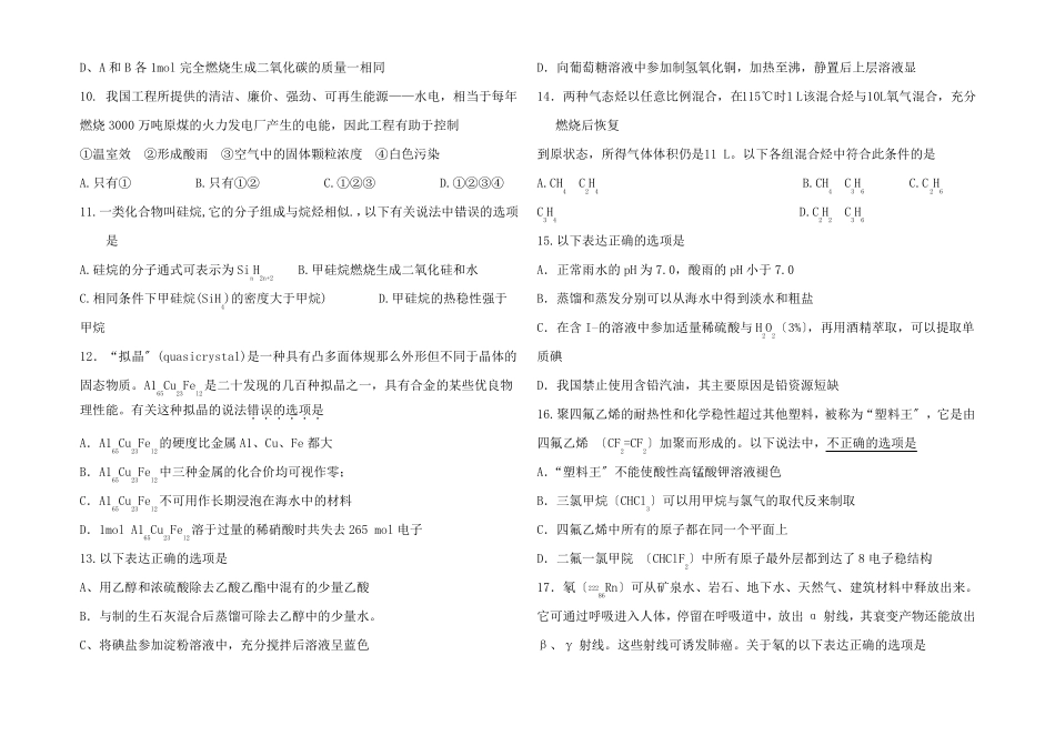 高一化学下学期月考试题_第2页