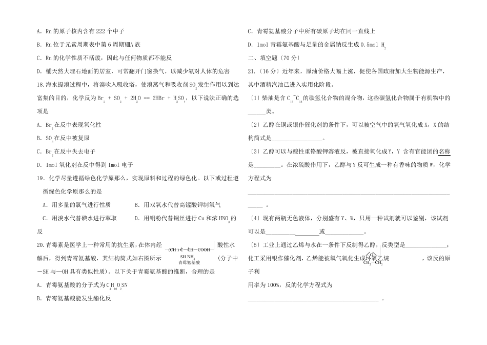高一化学下学期月考试题_第3页