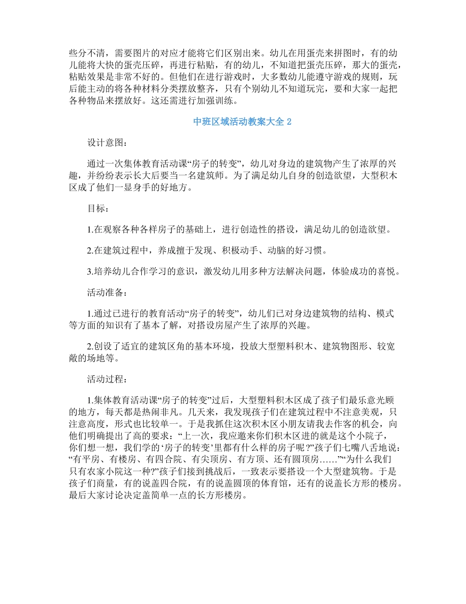 中班区域活动教案大全_第2页