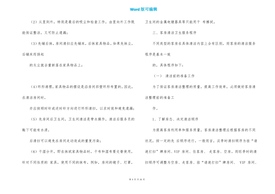 酒店客房卫生与质量控制_第3页