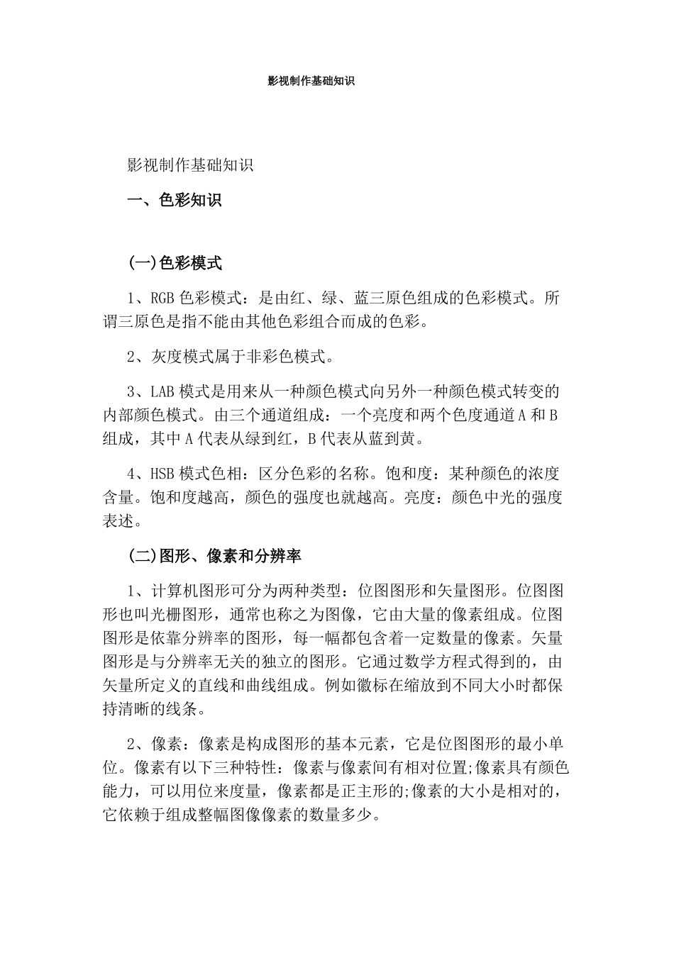 影视制作基础知识_第1页