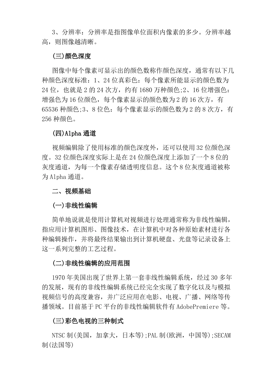 影视制作基础知识_第2页