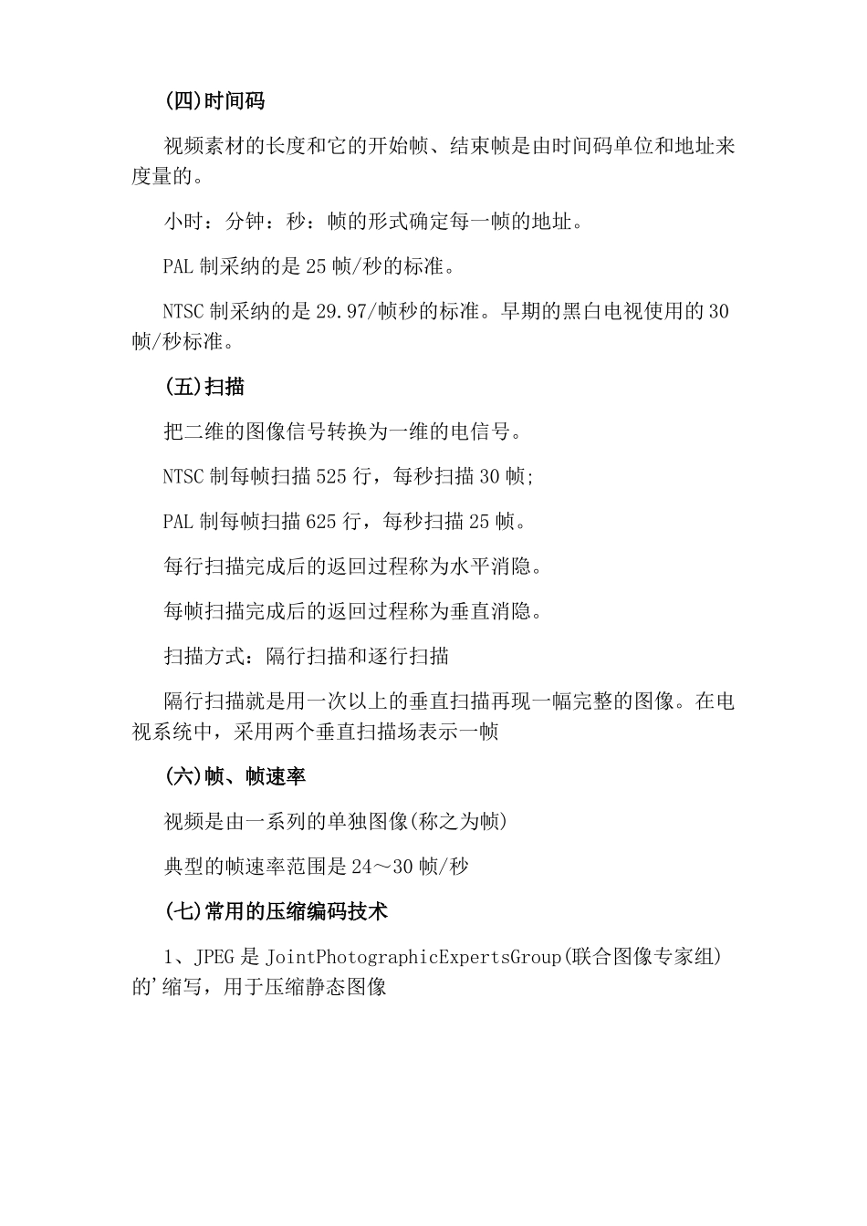 影视制作基础知识_第3页