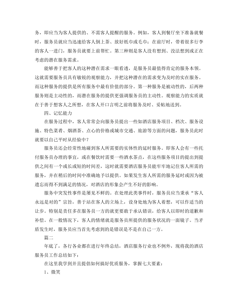 服务员个人年终总结三篇 _第2页