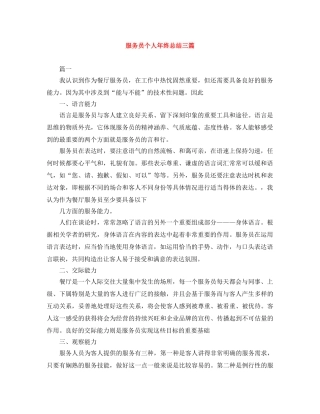 服务员个人年终总结三篇 
