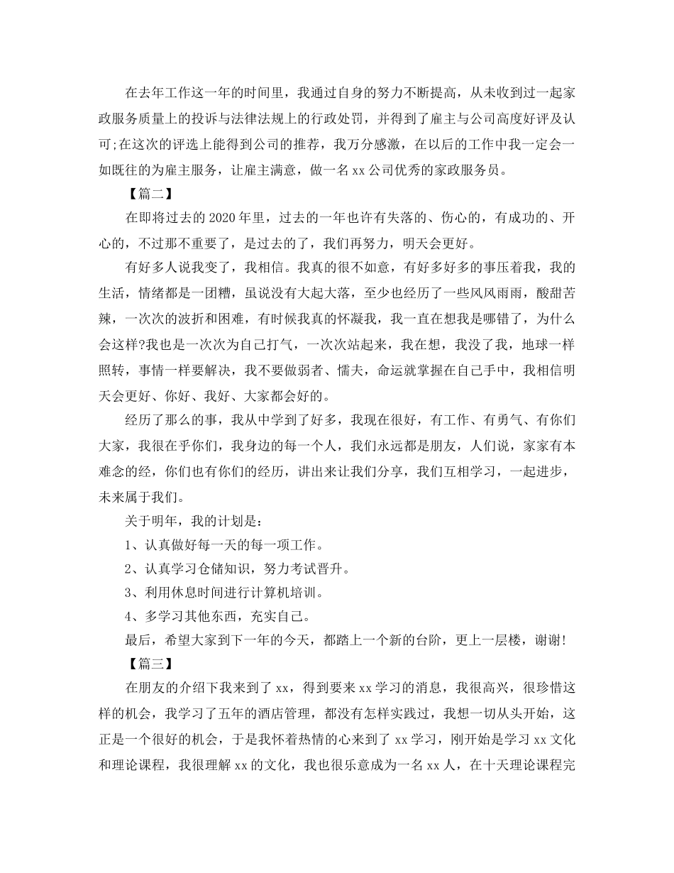 服务员个人年度工作总结三篇 _第2页