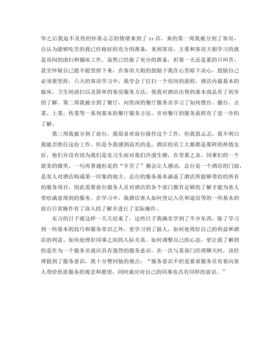 服务员个人年度工作总结三篇 _第3页