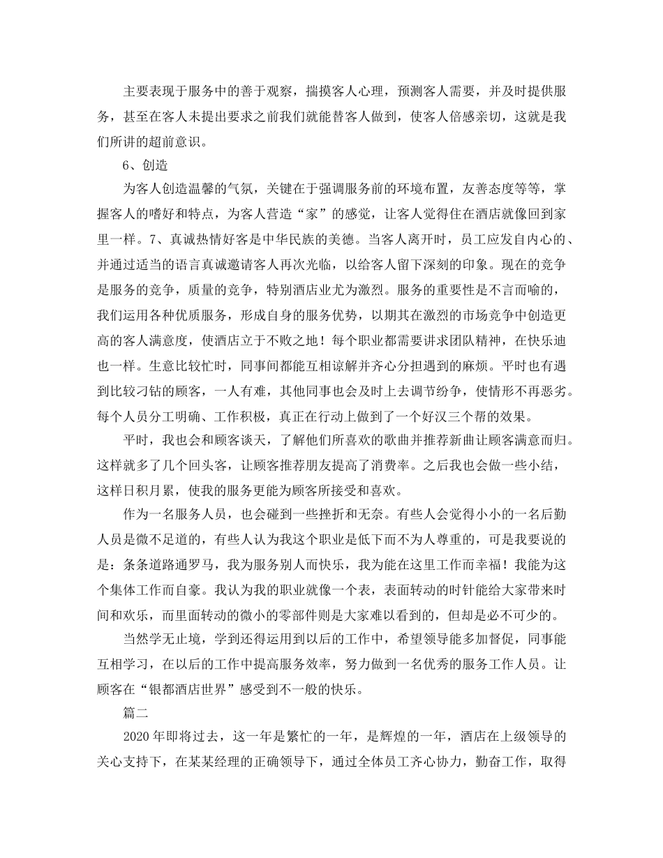 服务员个人年度工作总结范文三篇 _第2页