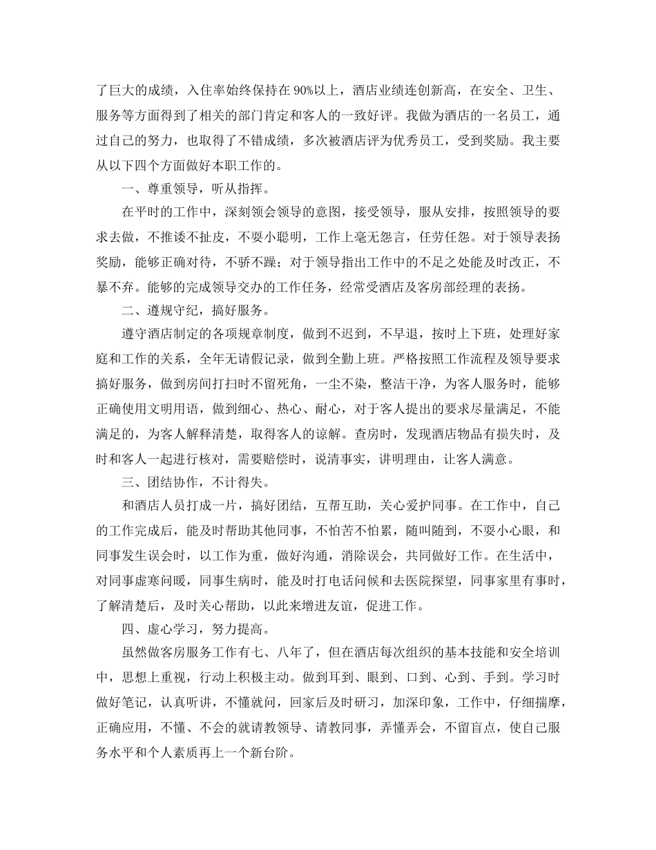 服务员个人年度工作总结范文三篇 _第3页