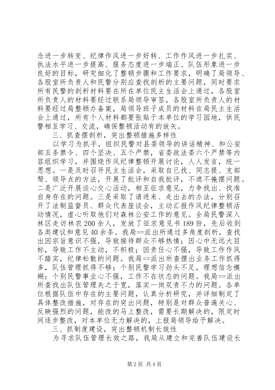 政法系统作风纪律整顿情况汇报_第2页