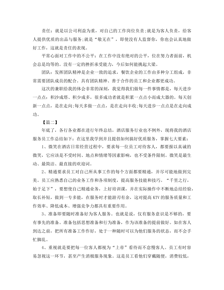 服务员个人年度工作总结 _第2页