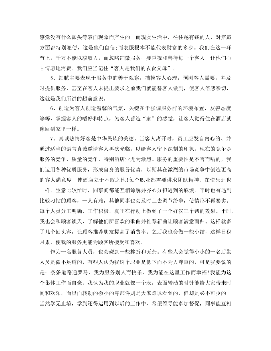 服务员个人年度工作总结 _第3页