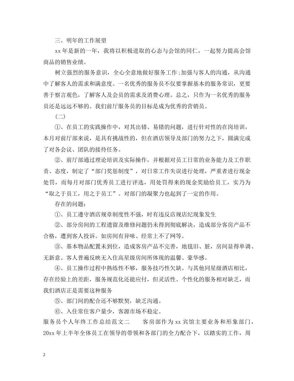 服务员个人年终工作总结2 _第2页