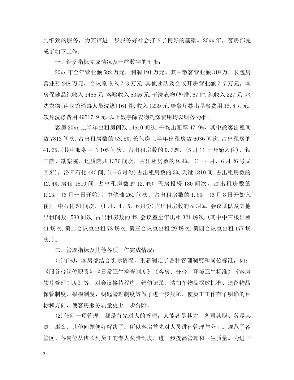 服务员个人年终工作总结2 _第3页